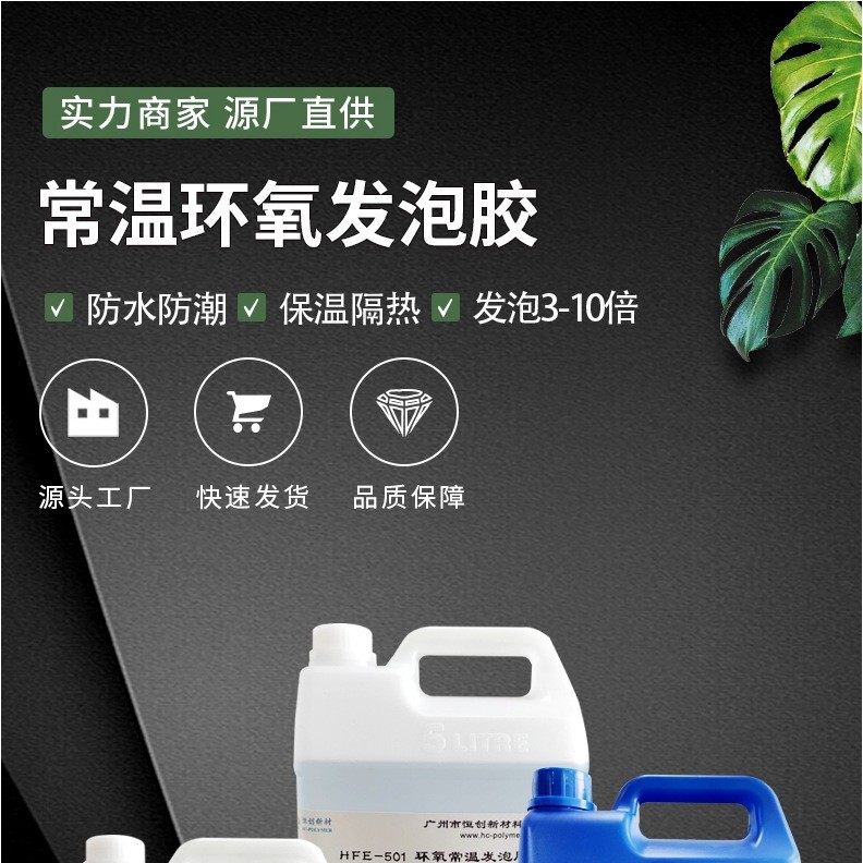 环氧常温发泡胶轻量化填充发泡胶
