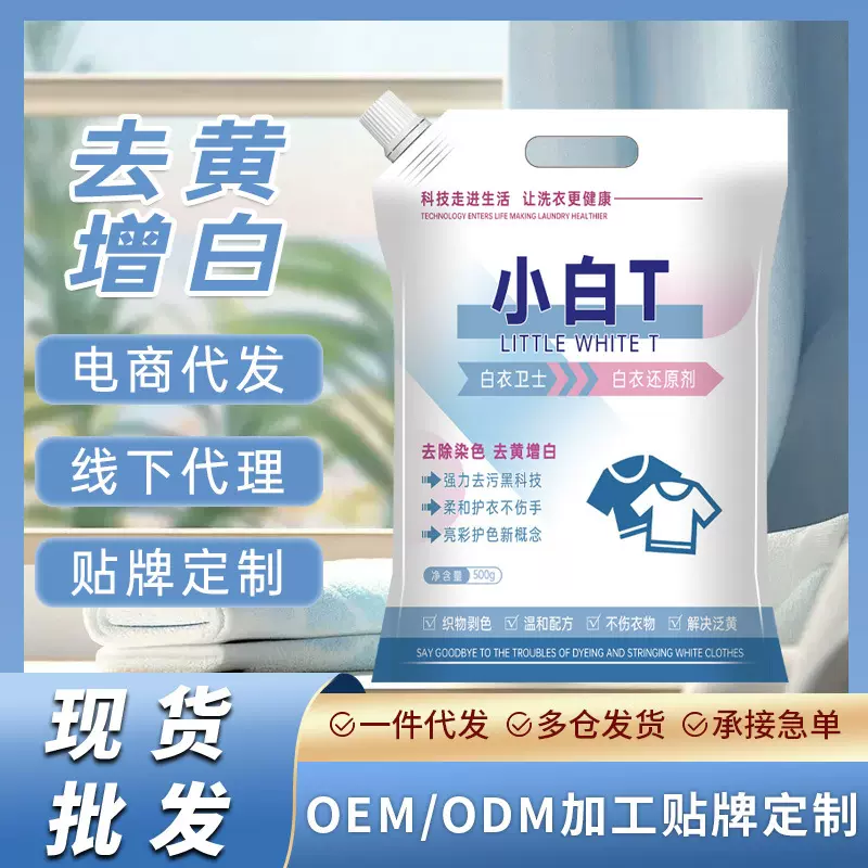 白衣卫士强效去渍亮白增白小白t洗衣粉家用柔和护衣不伤手洗衣粉