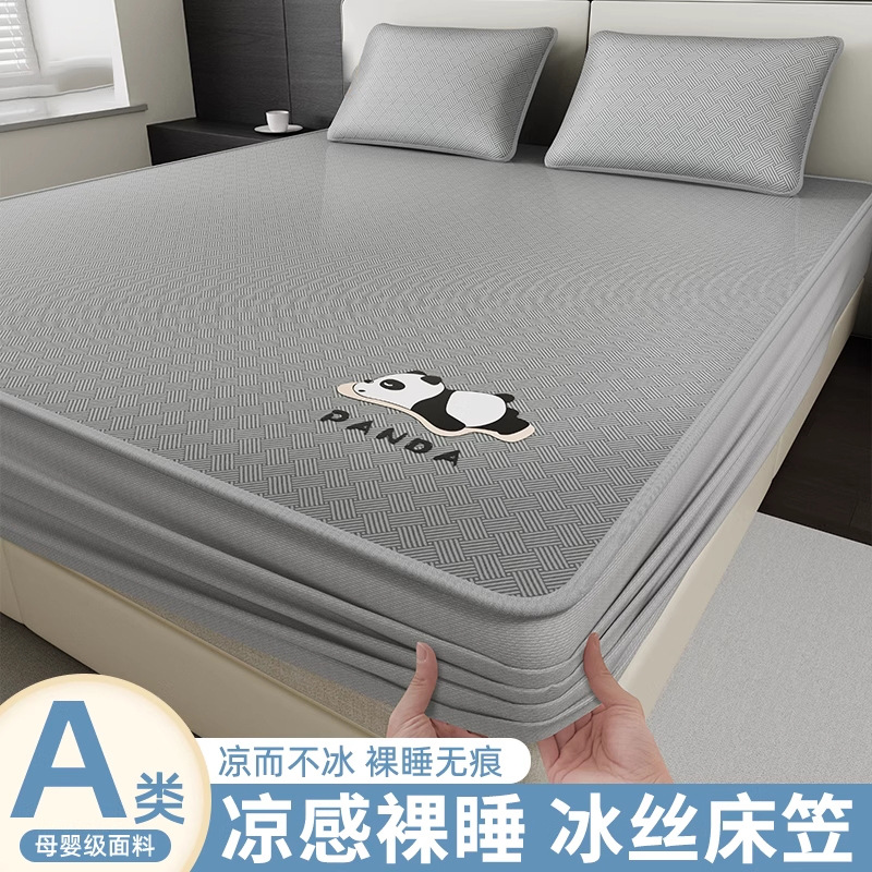 夏季冰丝凉席床笠单件凉感床垫保护罩宿舍床单双人三件套2026新款