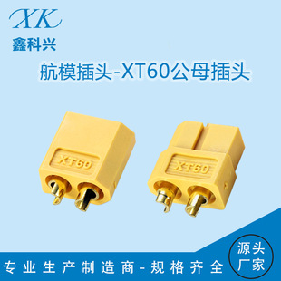 XT60��ĸ���^������B����xt60H�o�˙C늄�܇�늳غ�ģ���^