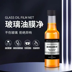 ガラス油膜除去剤自動車フロントガラス油膜洗浄剤窓洗浄強力汚れ除去効果
