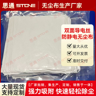 Double-Sided Conductive Wire Anti-Static Dust-Free Cloth Semiconductor Workshop Cleaning Dust Cloth Clean Room Dust-Free Wiping Cloth