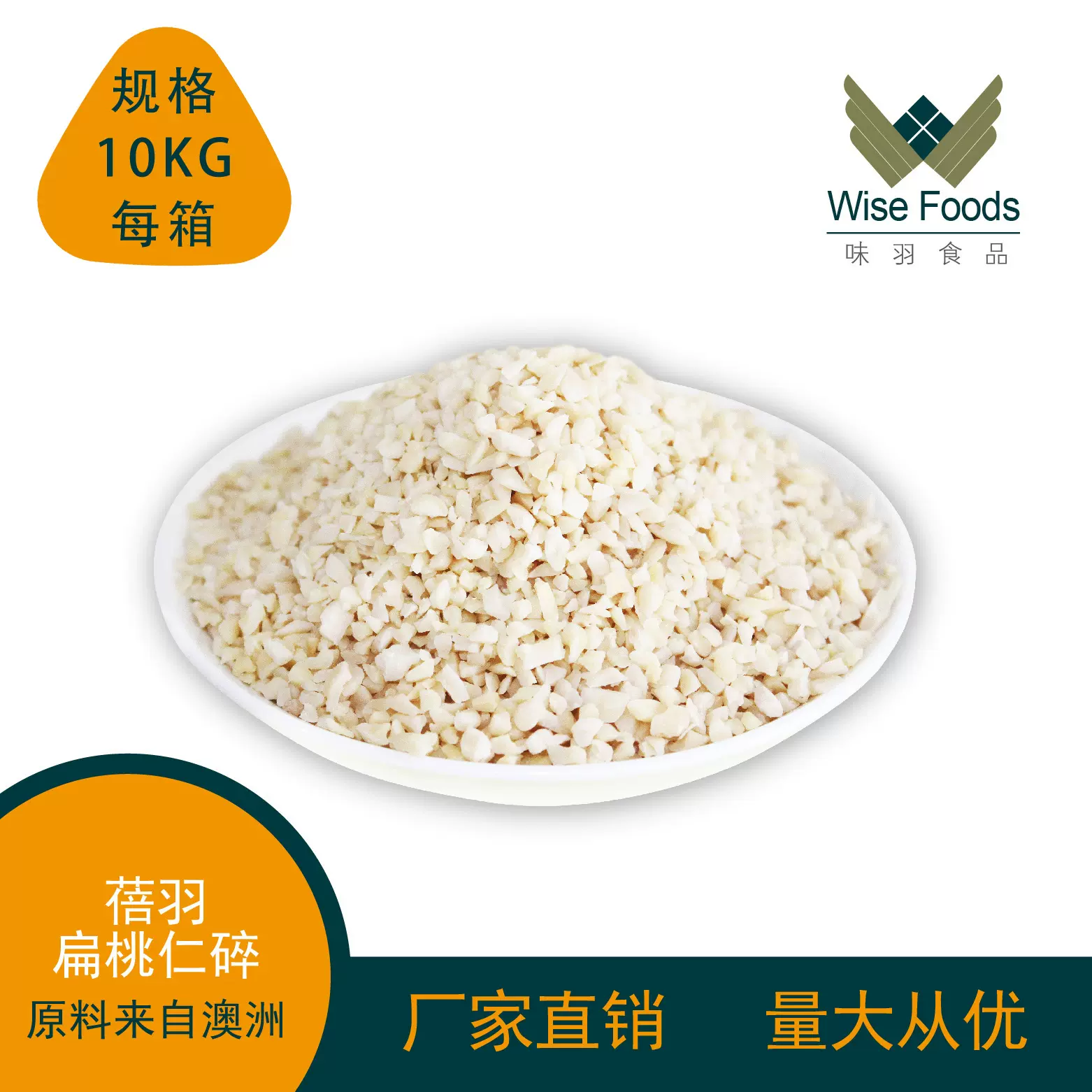 原味带皮巴旦木碎去皮扁桃仁碎 坚果碎面包蛋糕坚果脆带皮巴旦木