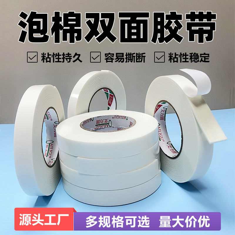 工場直販フォーム両面テープ、強力粘着フォーム接着剤、スポンジ増粘、高粘度、広告フォトフレーム貼り付け用|undefined