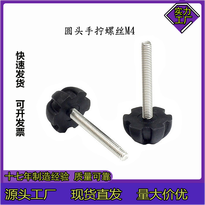 圆头手拧螺丝钉包胶塑料梅花手柄螺栓星型圆形塑料头螺丝手拧螺丝