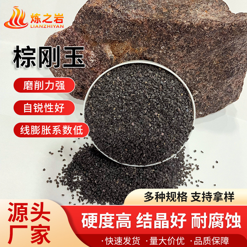 一级棕刚玉高硬度金属抛光人造磨料砂轮砂布用喷砂除锈 棕刚玉|undefined