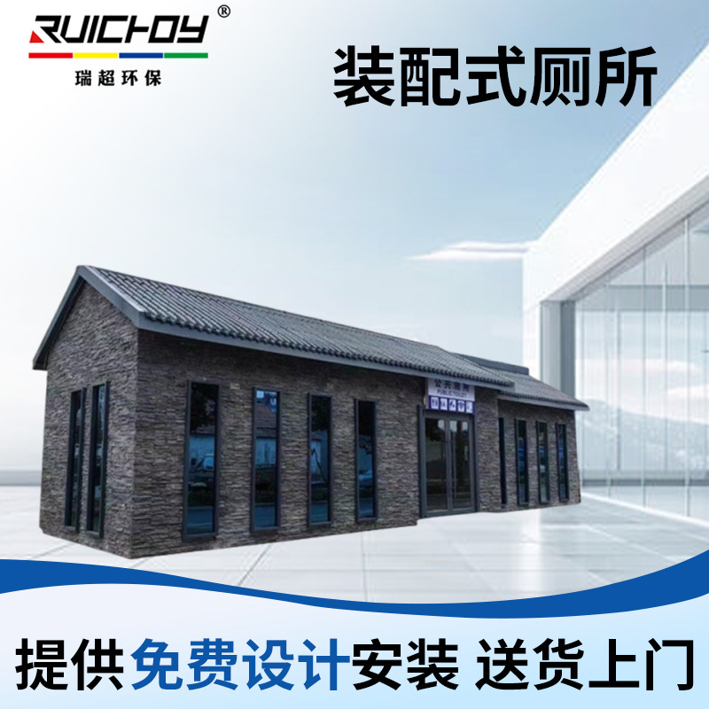 装配式厕所户外大型装配式移动厕所公园景区环保公共厕所