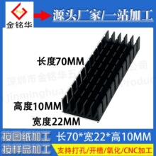 �X�Ͳ��_��ɢ��Ƭ70*22*10MM��ӹ���ɢ���� CPU�@���@���Xɢ��Ƭ