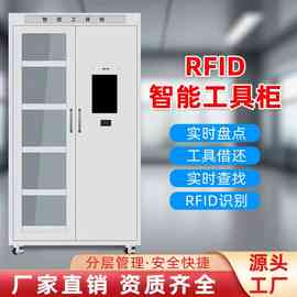 RFID智能工具柜应急安全工器具领用柜图像识别自动盘点工具物料柜