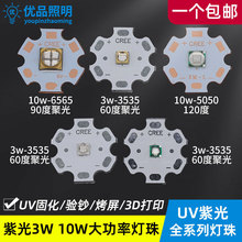365nm�Ϲ����uv�̻�3w10w����led���Ϳ�������395�鳮3d��ӡ��