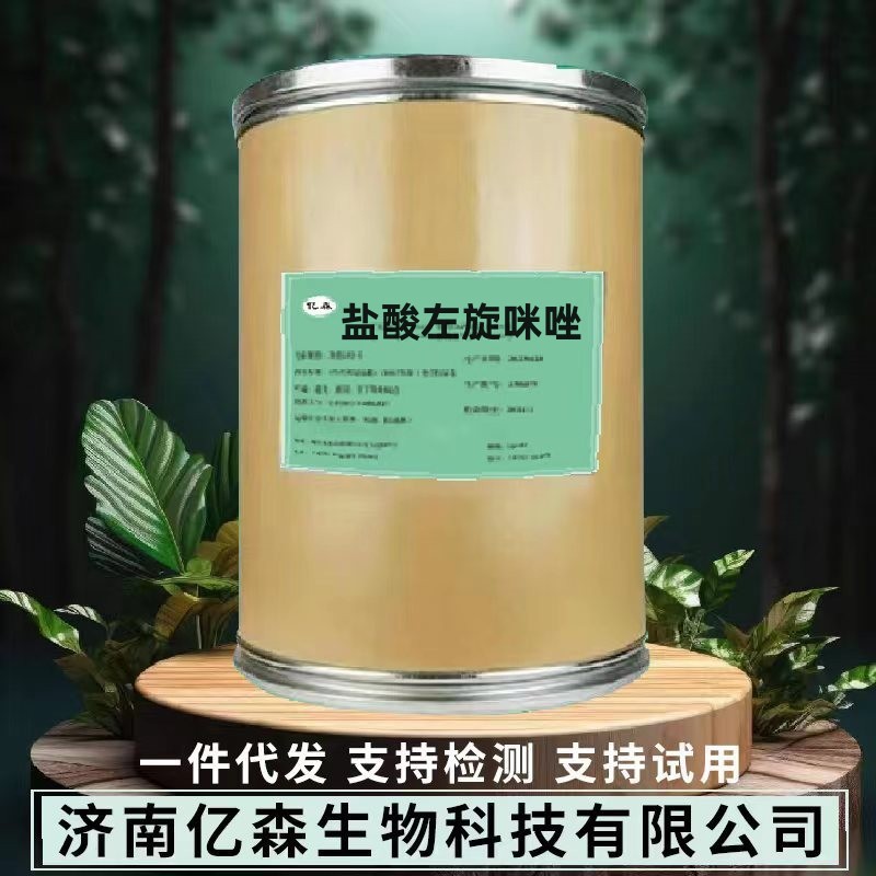 供应 盐酸左旋咪唑 原粉1kg/袋 左旋咪唑14769-73-4 品质保证