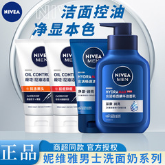 ニベア洗顔料、洗顔フォーム、クレンジングミルク、男性用、女性用、オイルコントロール、黒ずみ除去、多機能、選択可能、厳選