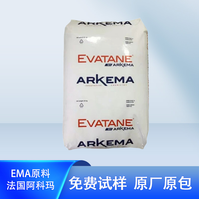 EMA法国阿科玛AX8900塑料颗粒相容剂助剂增韧剂橡胶原材料耐高温W