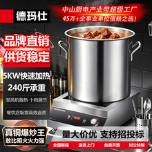 德玛仕商用电磁炉5KW饭店专用后厨熬汤卤煮爆炒大功率平面电磁灶