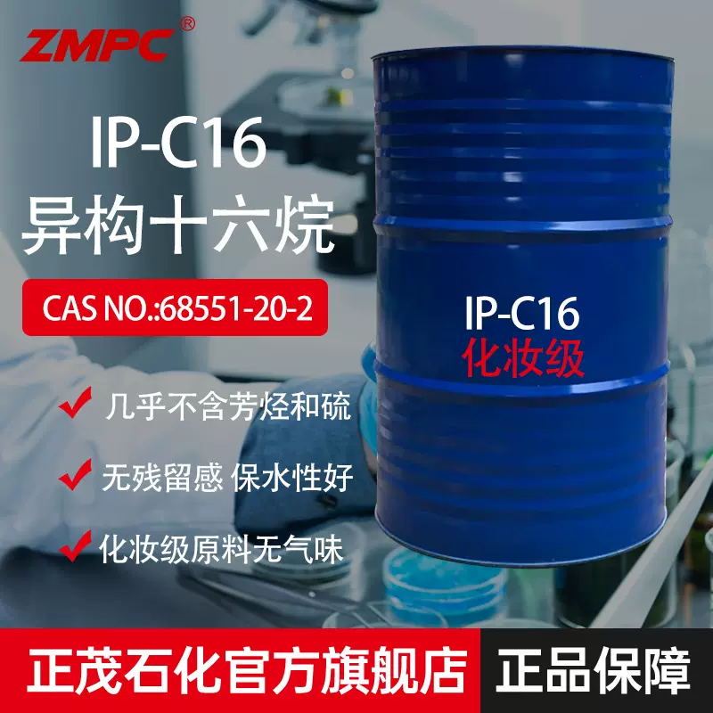 正茂石化 异构十六烷 Isopar替代 异构烷烃溶剂油 香薰助溶剂