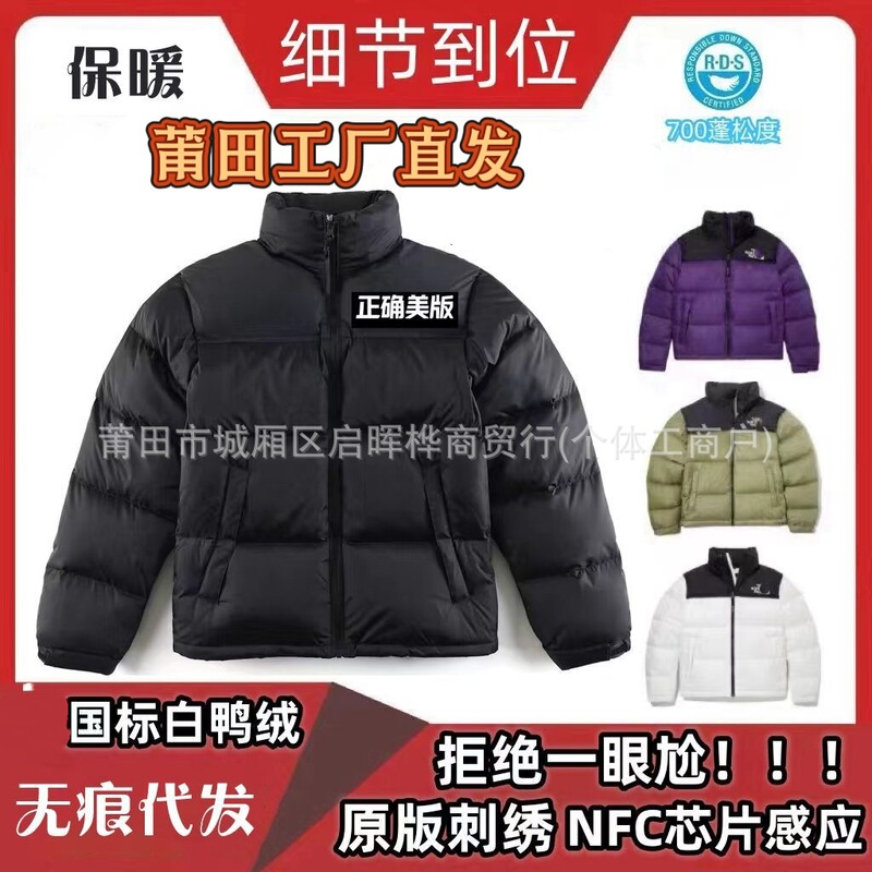 Putian High-End 1996 Beijia down Jacket, Windproof and Waterproof, White Duck Down, Ultra-Thick 700 Fill Power, Embroidered Coat
