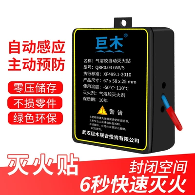 household meter aerosol fire extinguisher – Vehicle fire extinguisher