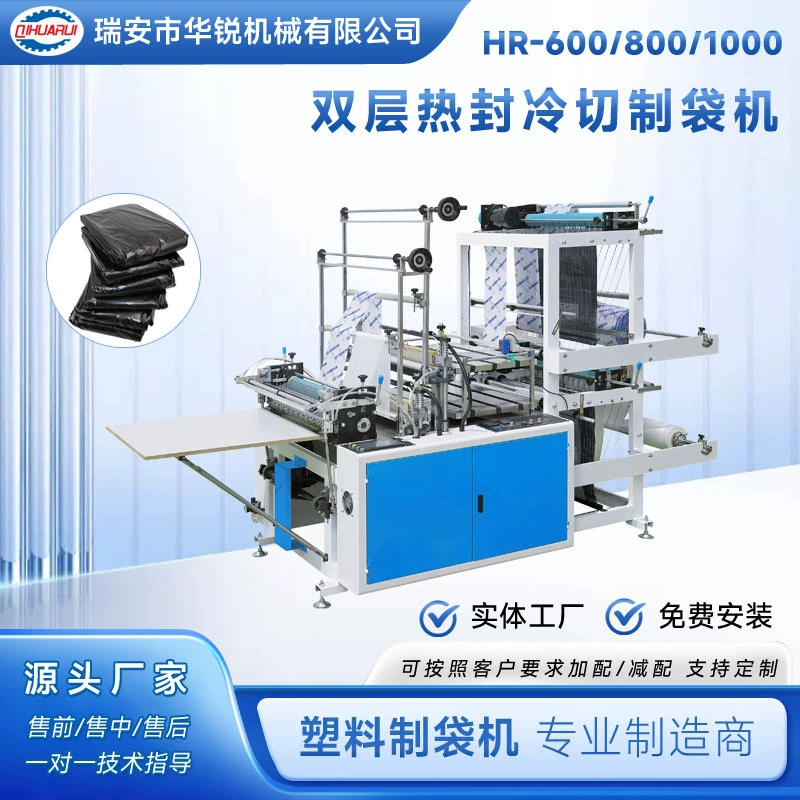 Заводская прямая продажа Huawei: двухслойная машина для изготовления пакетов с термосваркой и холодной резкой, машина для изготовления плоских пакетов, машина для изготовления пакетов-жилеток