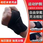 新款加压缠绕运动护腕透气吸汗保暖健身关节扭伤男女腕带运动护腕