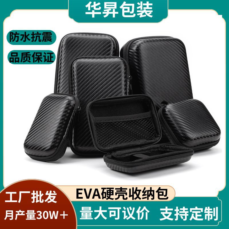 现货eva硬盘收纳盒2.5寸移动电源防水数码数据线包装盒硬壳仪表