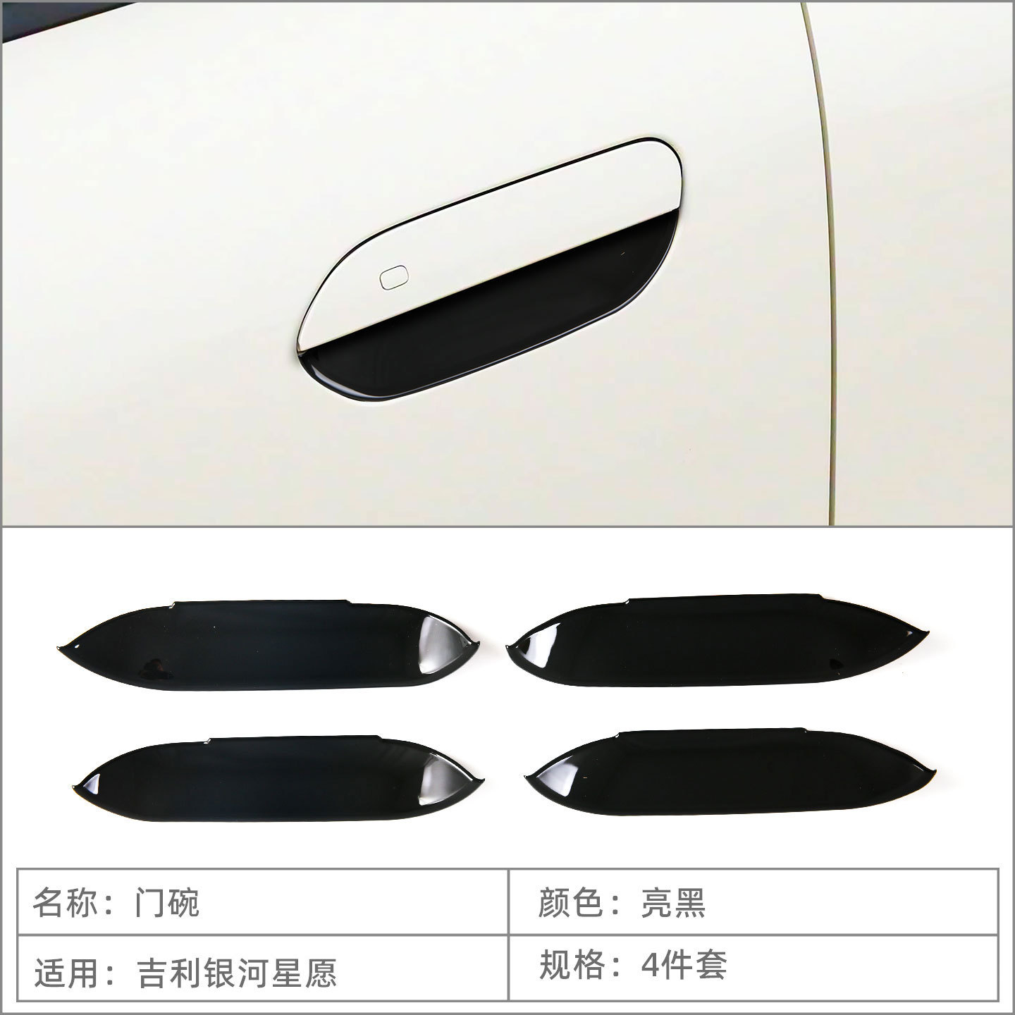 Suitable for 25 Geely Galaxy Star Wish Star Door Handles and Door Bowl Protective Stickers for Car Door Handle Decoration and Modification