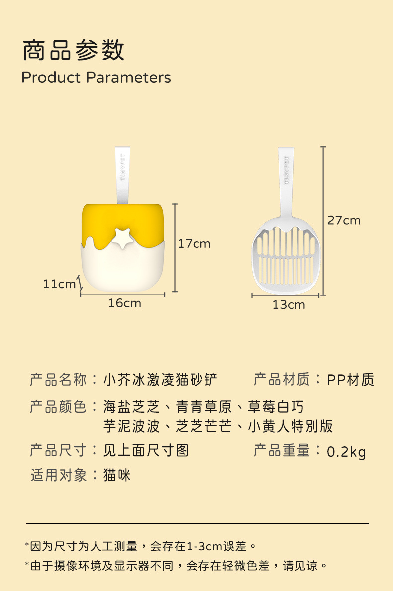 TP010-冰淇淋猫砂铲色卡详情_09.jpg