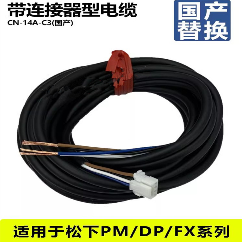 压力传感器DP101102连接线CN-14A-C2CN-14