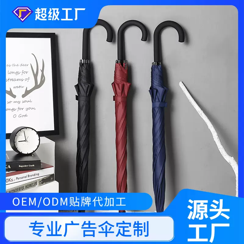 直杆伞双骨长柄伞定制伞弯柄自动开高尔夫商务礼品伞加印Logo雨伞
