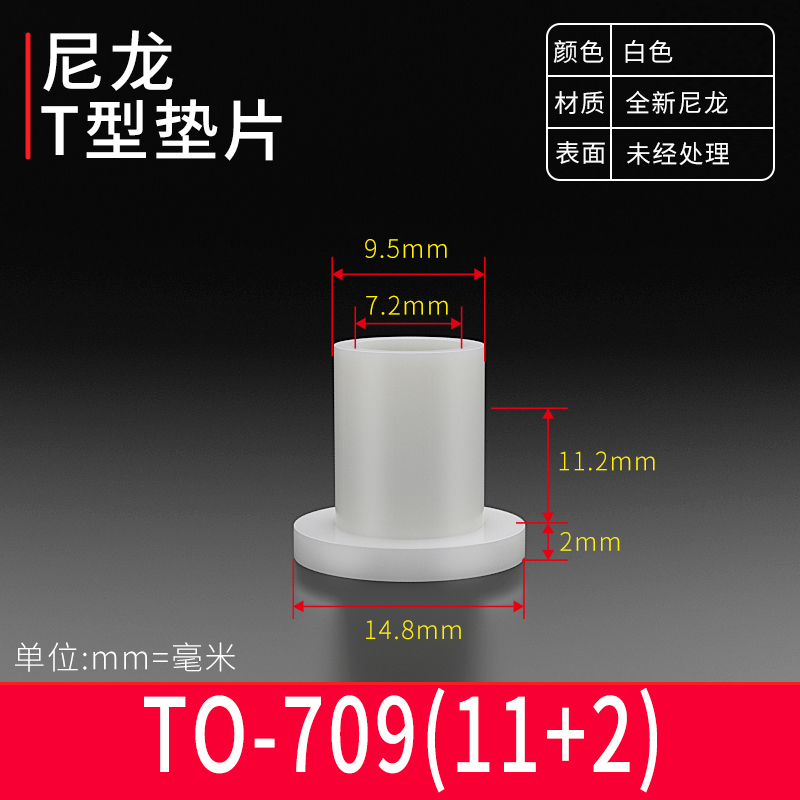 台阶T型垫片凹凸尼龙塑料粒子垫高柱垫圈螺纹保护绝缘衬套 M6-M8|undefined