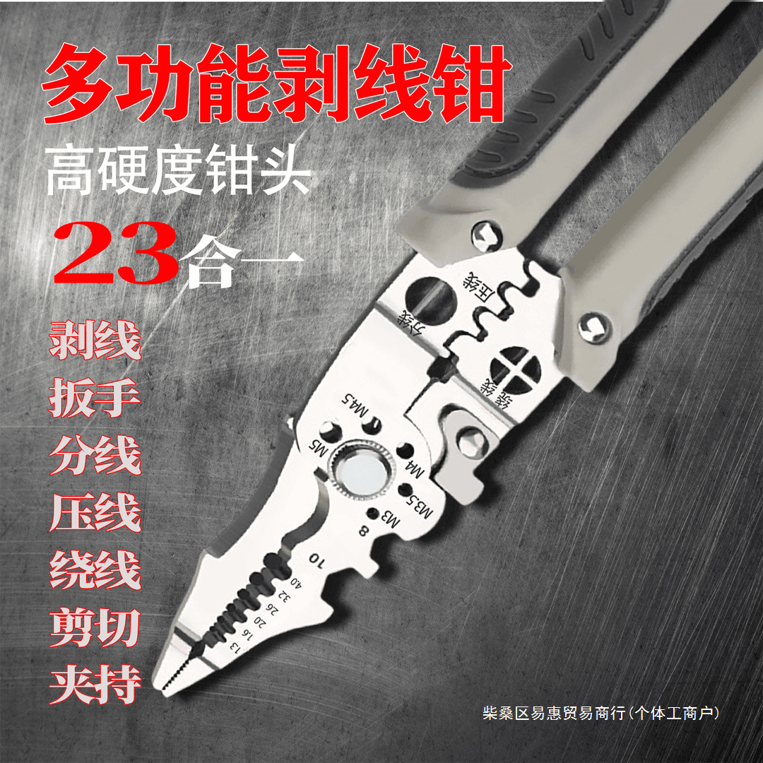 2024新款23合一绝缘多功能剥线钳电工剥皮钳耐用剥线钳子压接分线