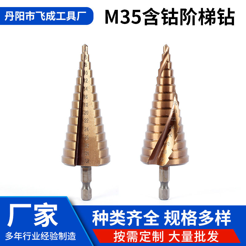 跨境丹阳宝塔钻头套装不锈钢打孔木工工具M35螺旋槽含钴阶梯钻头