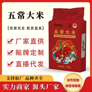 【可定制】五常大米2.5kg稻花香5斤一袋东北大米新米批发源头工厂
