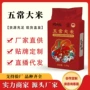 稻花香五常东北源头大米