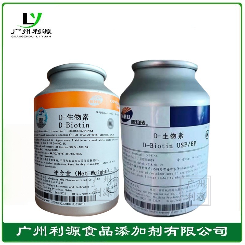 生物素 维生素H 辅酶R食品级饲料级营养强化剂 D生物素宠物家禽养