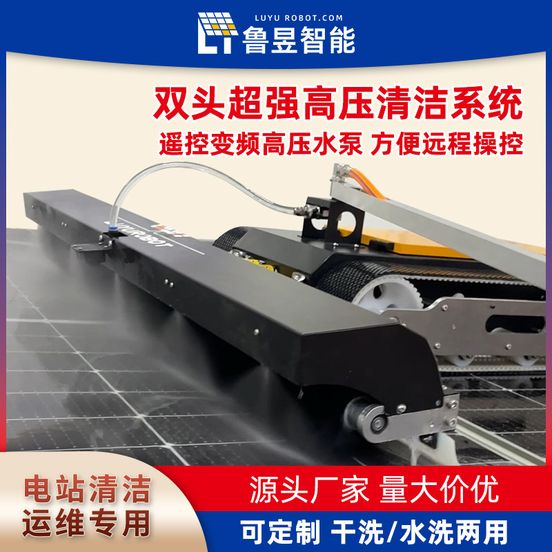 Photovoltaic Module Cleaning Robot Photovoltaic Power Generation Cleaning Equipment Professional Equipment Manufacturer for Cleaning Photovoltaic Panels