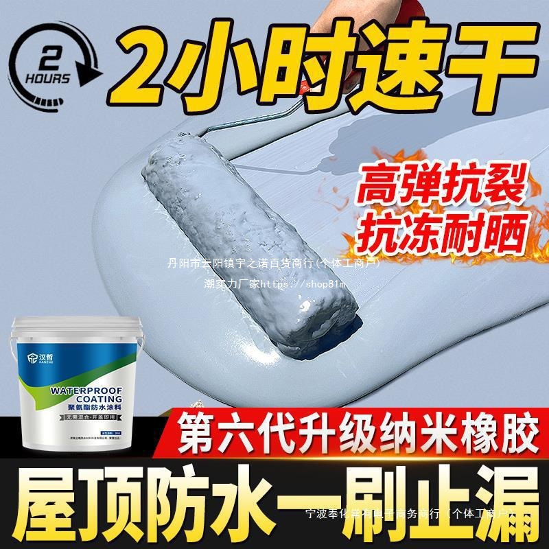 屋顶防水涂料补漏材料水性聚氨酯楼房顶外墙沥青堵漏防水胶水汉哲