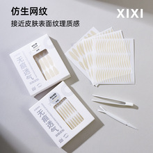 美妆工具xixi无痕透气双眼皮贴橄榄型肿眼泡自粘眼袋超隐形美目贴