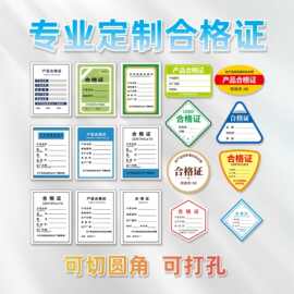 保修卡饰品手表不干胶卡纸合格证印刷制作款明信片标签印刷定制