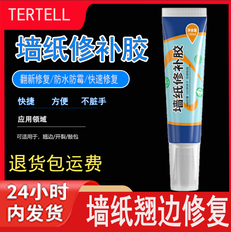 墙纸胶水修补强力修复翘边糯米胶贴墙专用壁纸胶胶家用胶高粘度