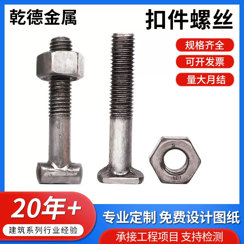 扣件螺栓丁字丝建筑配件脚手架专用连接螺丝建筑钢管扣件扣件螺栓