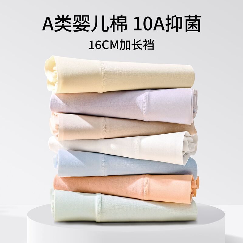 Class a Cotton High-Waist Pure Cotton Underwear for Women Xinjiang Cotton Seamless Breathable Zero-Dye Cotton Extended Crotch Large Size Women's Briefs