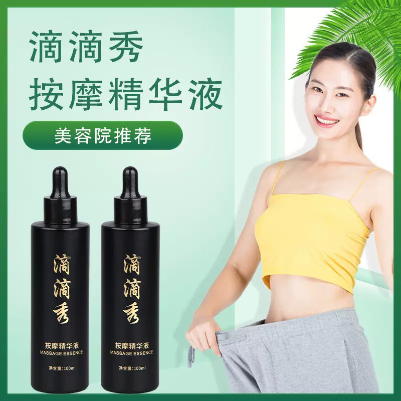 一滴通肚脐液一滴瘦精华按摩液草本滴滴通滴滴秀脂肪炸弹肥胖代发