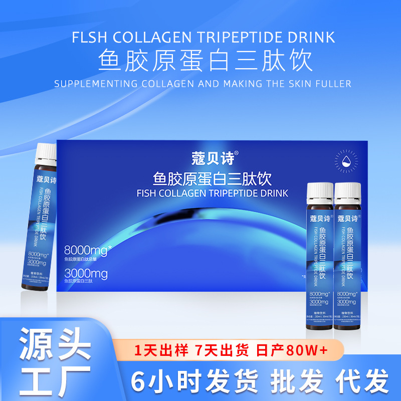 Fish Collagen Peptide Collagen Tripeptide Oral Solution Small Molecule Active Peptide Sugar Fish Collagen Tripeptide Drink Customization