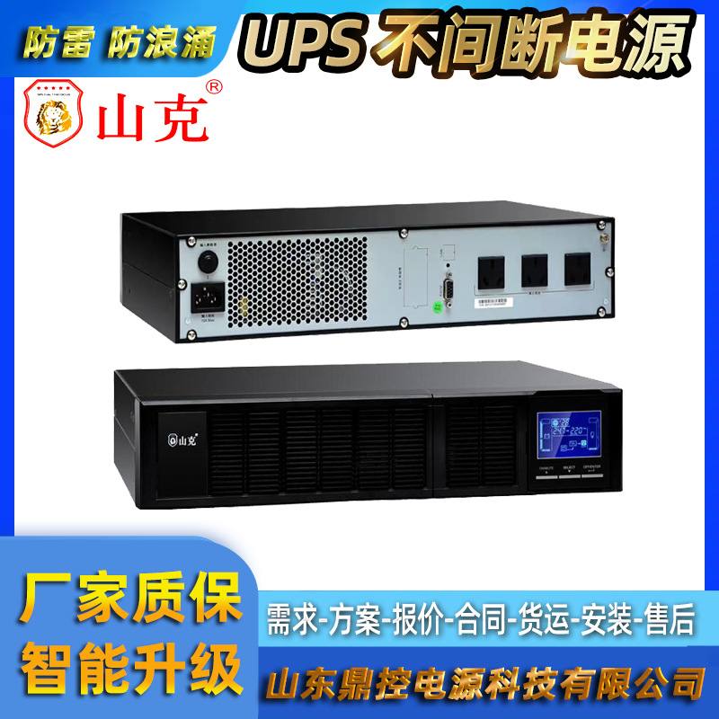 Shenke SK2000 Standby UPS 2000VA 1200W Personal Computer PC Computer