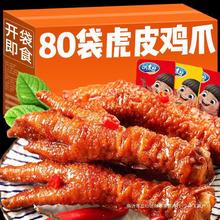 虎皮凤爪小零食卤味吃货熟食开袋即食肉类鸡脚解馋鸡爪子休闲小吃