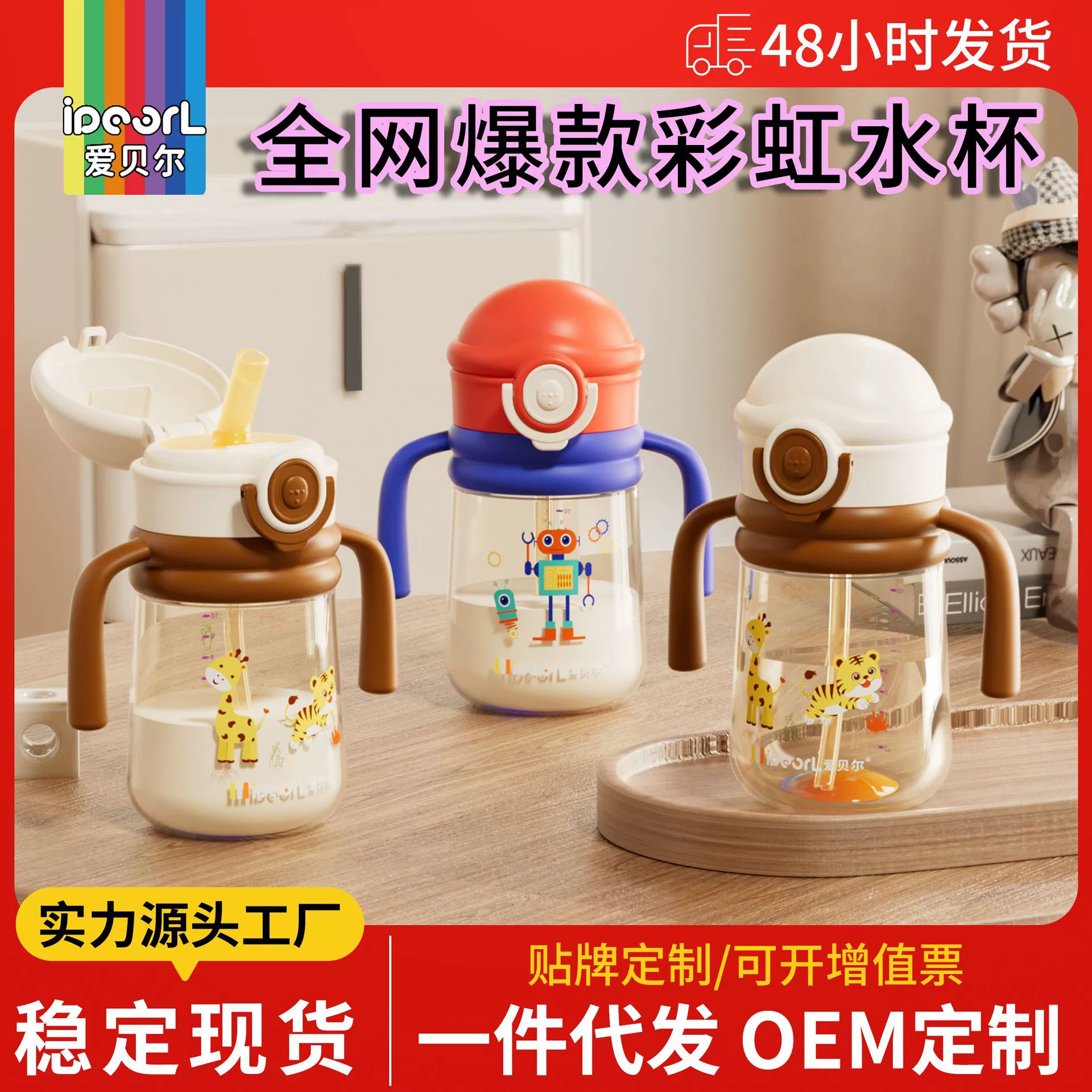 爱贝尔 Children's straw, glass, feeding bottle, 6 month