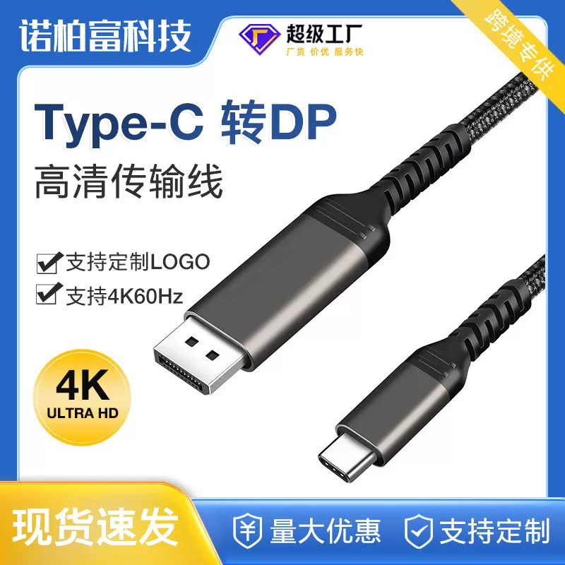适用Type-c转大dp4K高清线 4k60HZ电脑电视显示器高清视频连接线