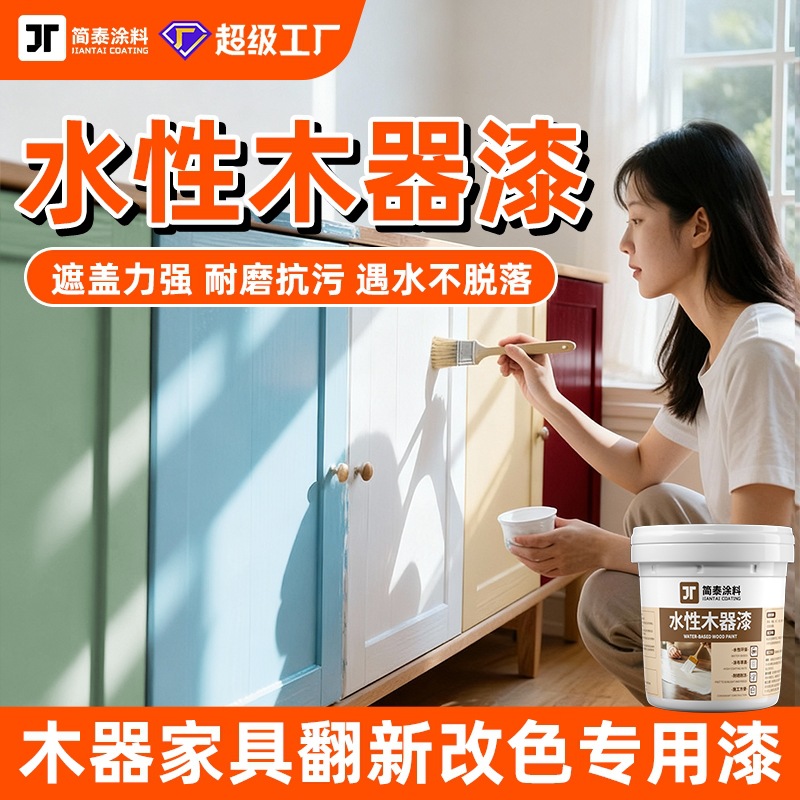 Jiantai Water-based Wood Paint Wooden Furniture Color Changing Paint Household Cabinet Wooden Door Renovation Paint Repair Paint