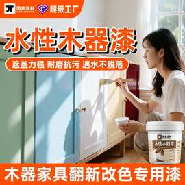 简泰水性木器漆木质家具改色漆家用柜子木门翻新漆修补用涂料油漆