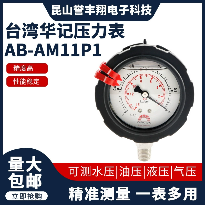 PP диафрагменный манометр Тайвань Huashi AB-AM11P1 манометр в наличии, двухсторонний ударопрочный, устойчивый к кислотам и щелочам